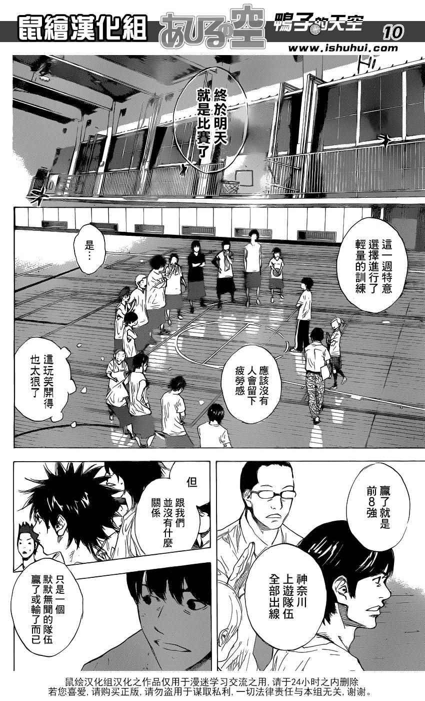 籃球少年王 - 第490話 - 2