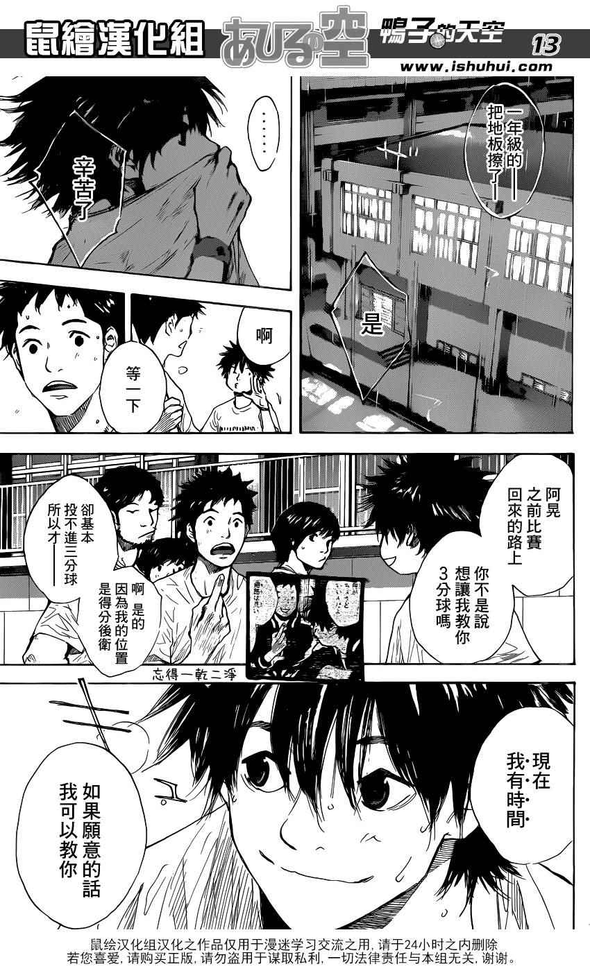 籃球少年王 - 第490話 - 1