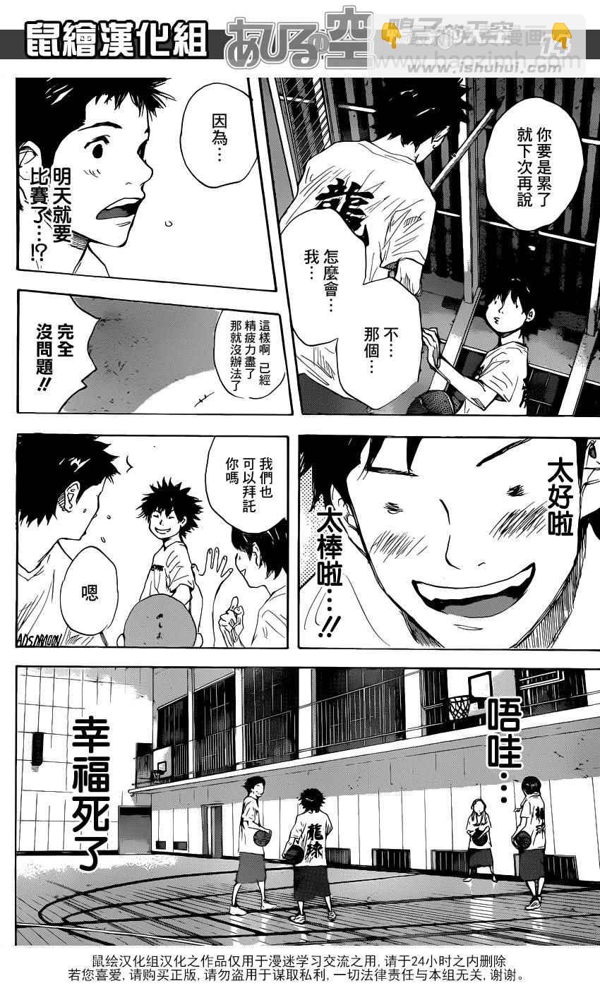 籃球少年王 - 第490話 - 2