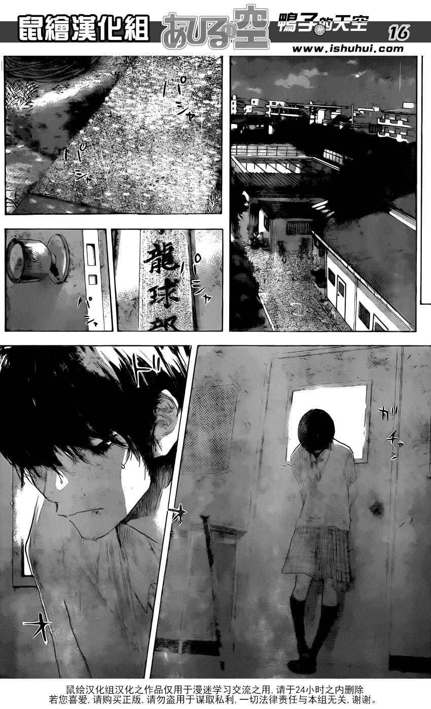 籃球少年王 - 第490話 - 4