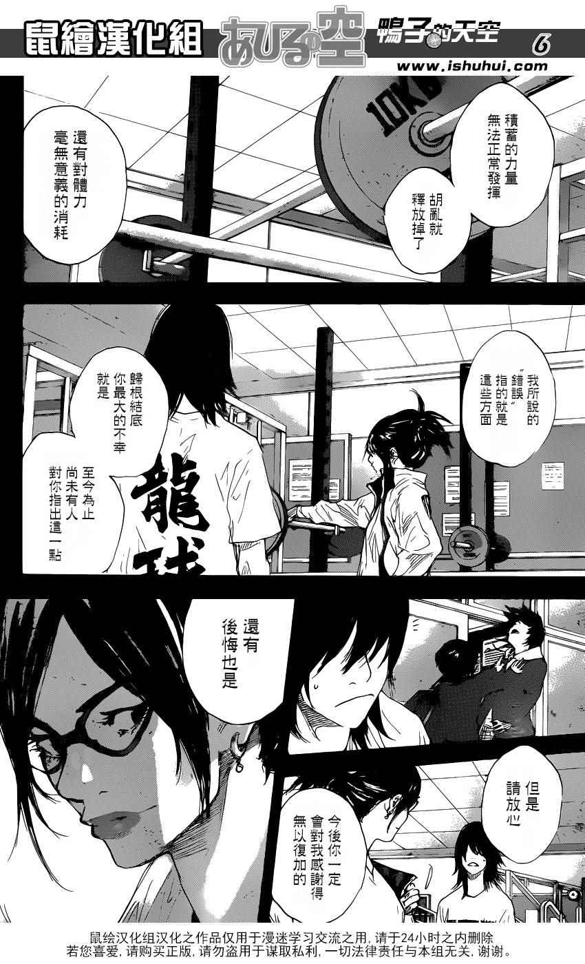 籃球少年王 - 第490話 - 2