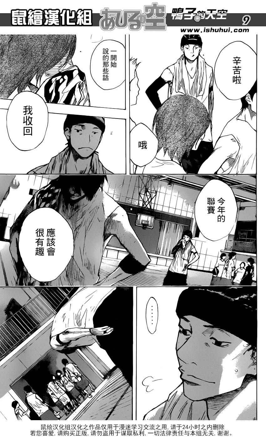 籃球少年王 - 第490話 - 1