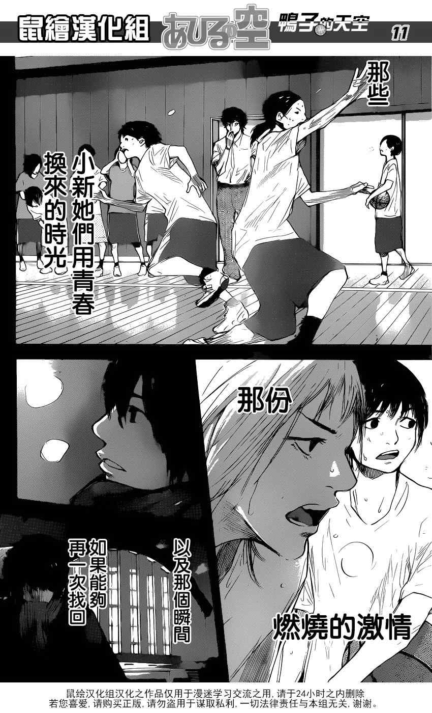 籃球少年王 - 第494話 - 3