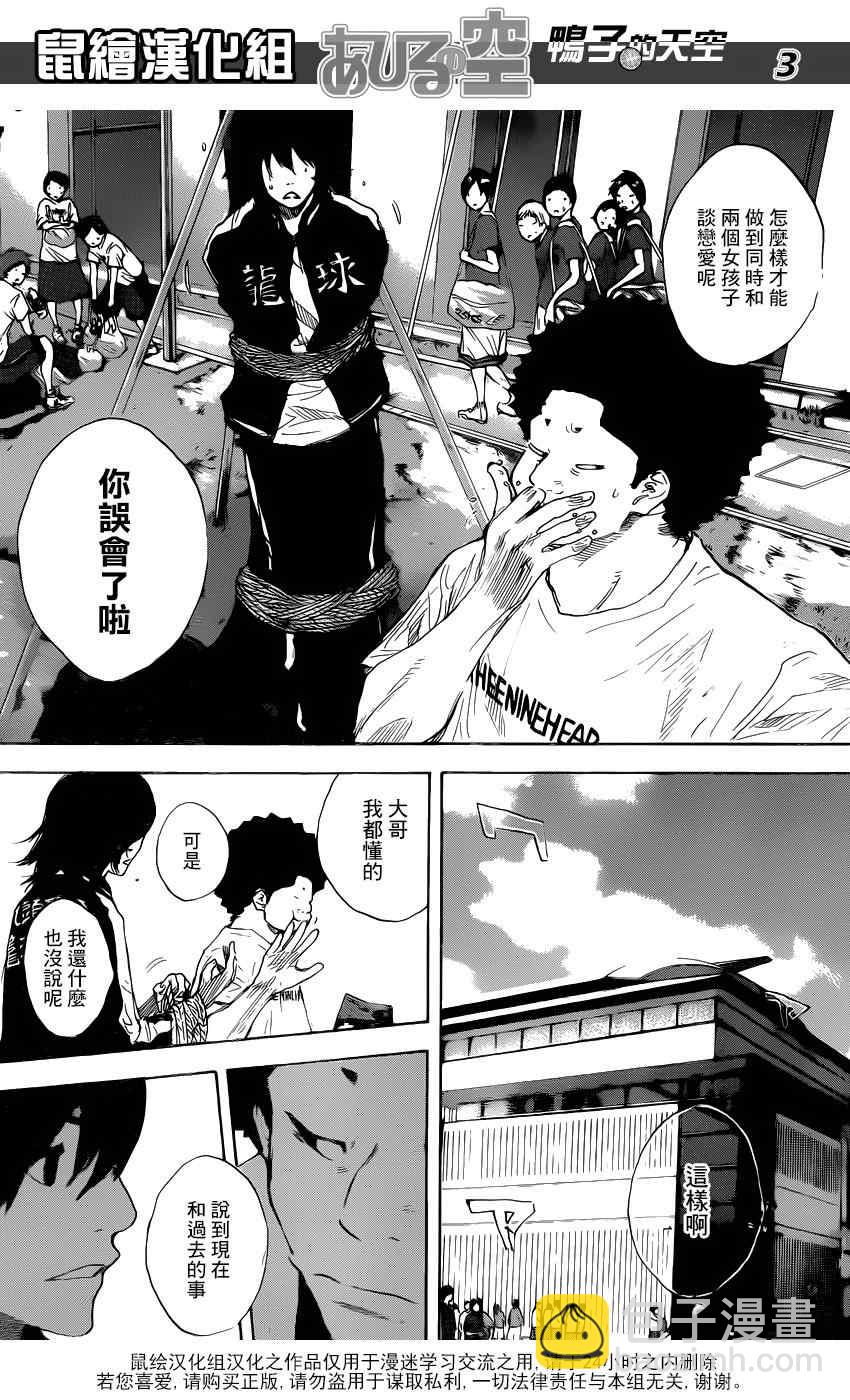 籃球少年王 - 第494話 - 3