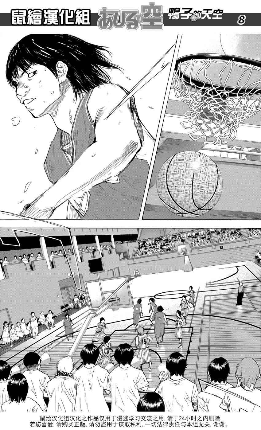 篮球少年王 - 第502话 - 4