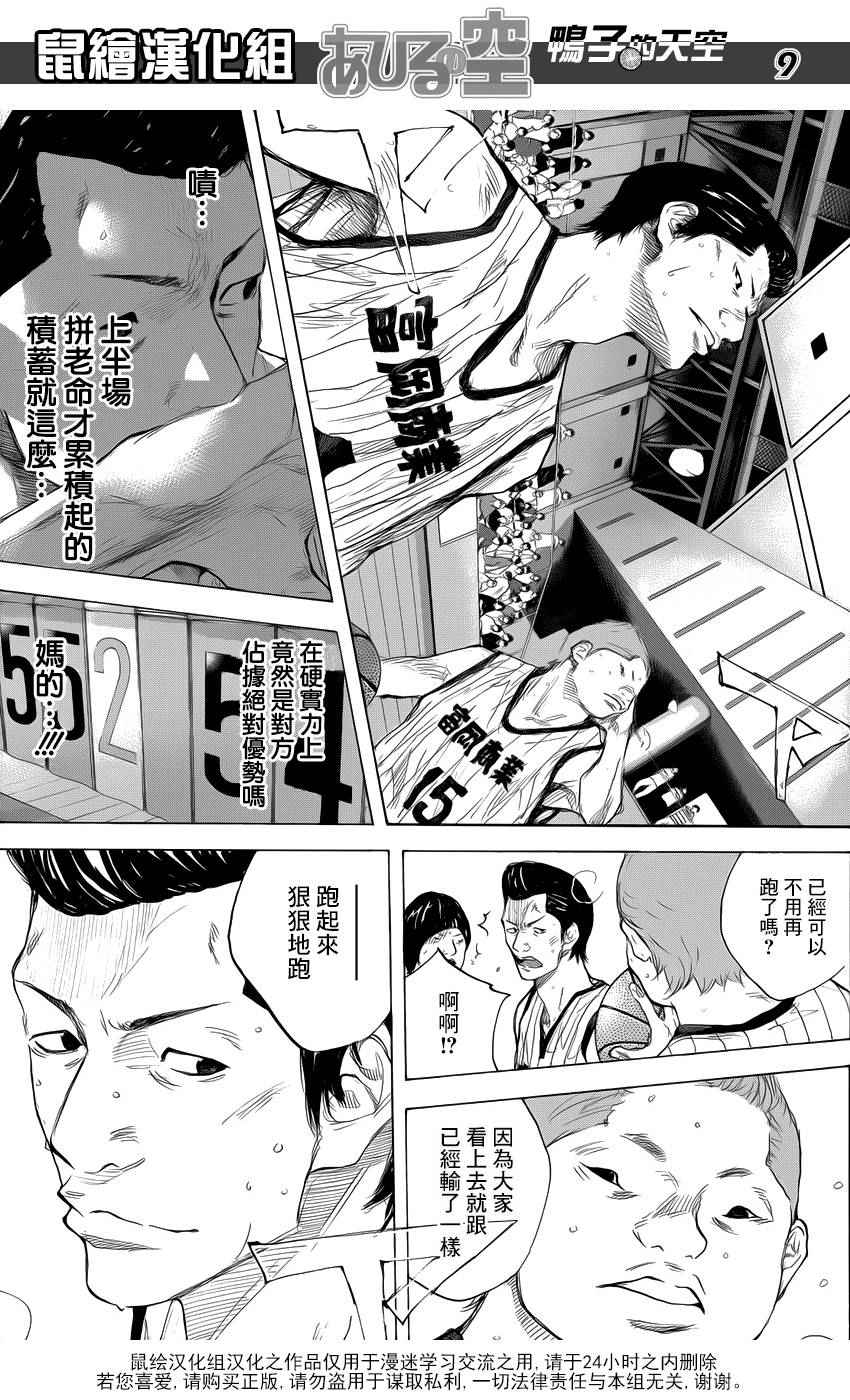 籃球少年王 - 第502話 - 1