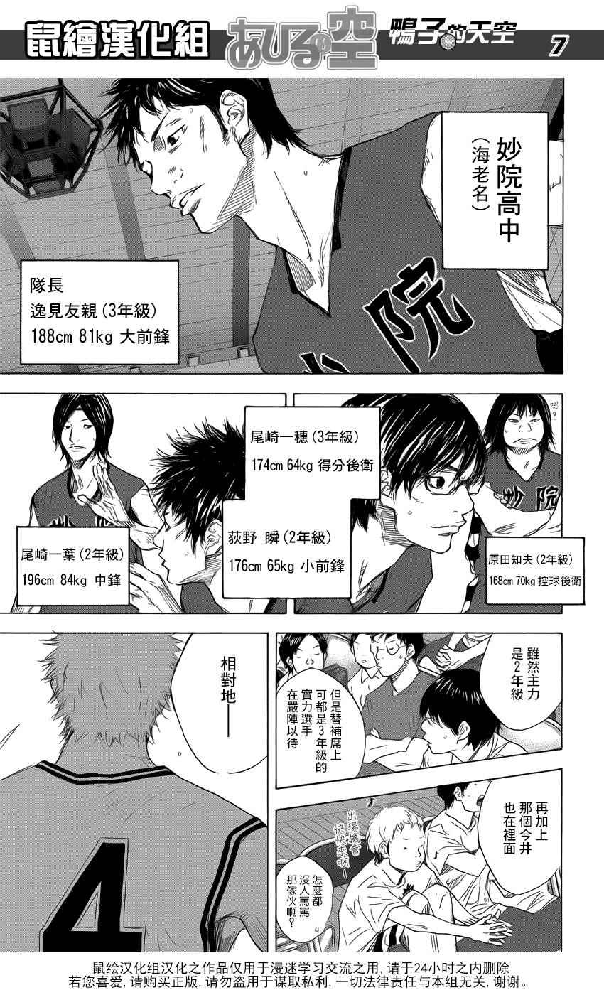 籃球少年王 - 第504話 - 3