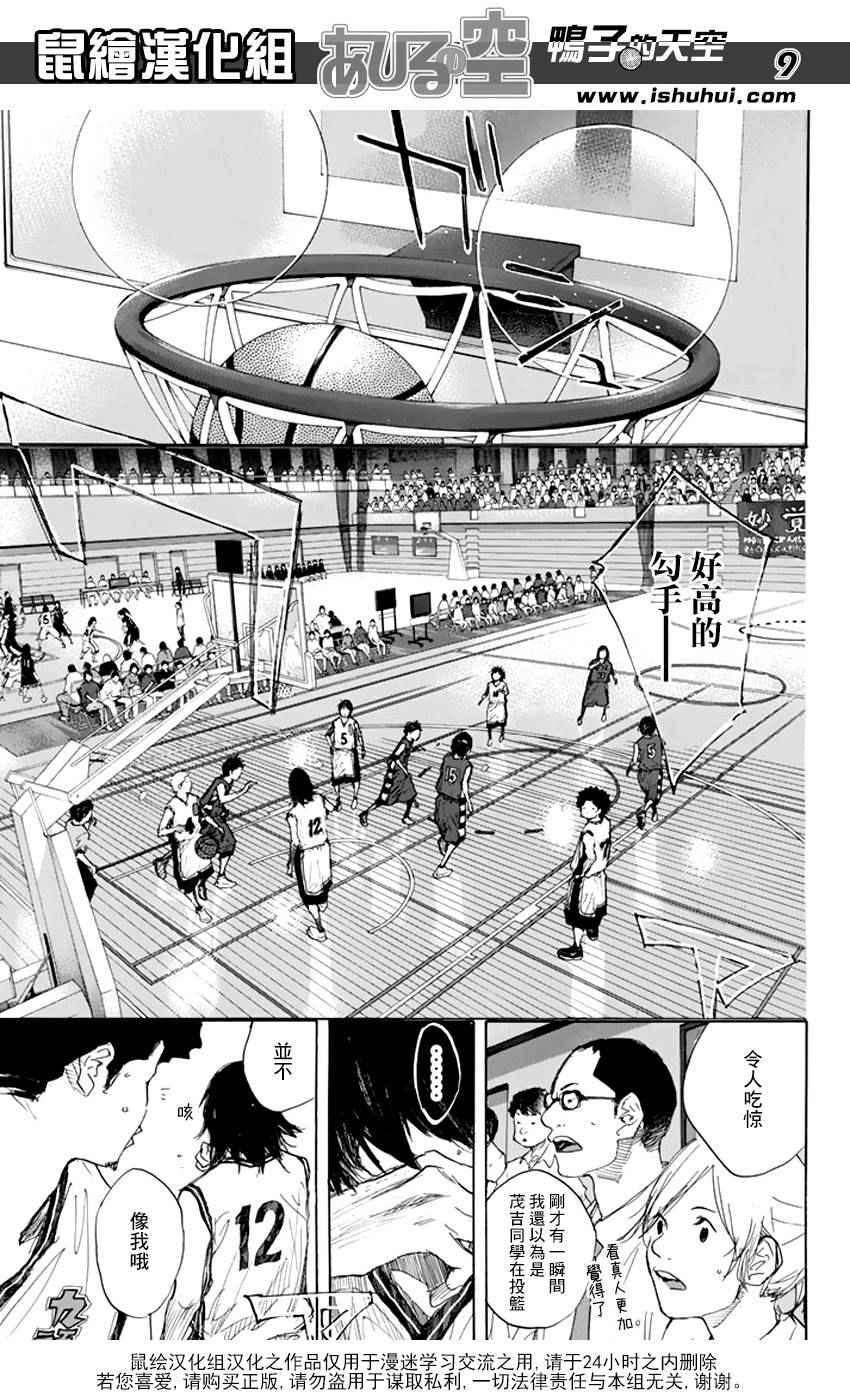 篮球少年王 - 第506话 - 3