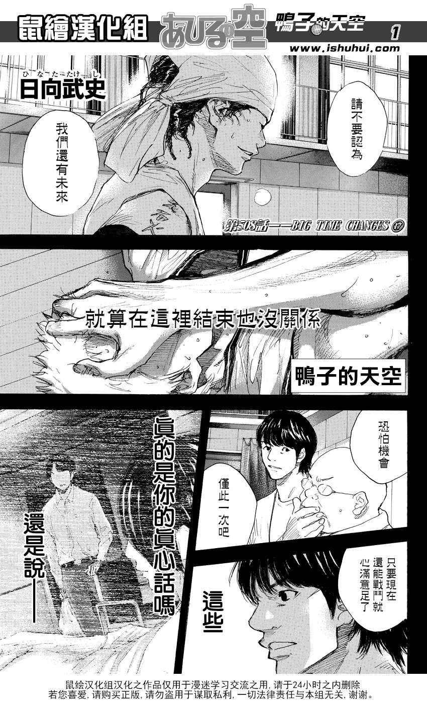 籃球少年王 - 第508話 - 1