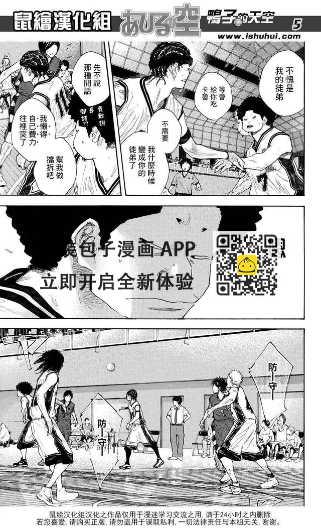 籃球少年王 - 第508話 - 1