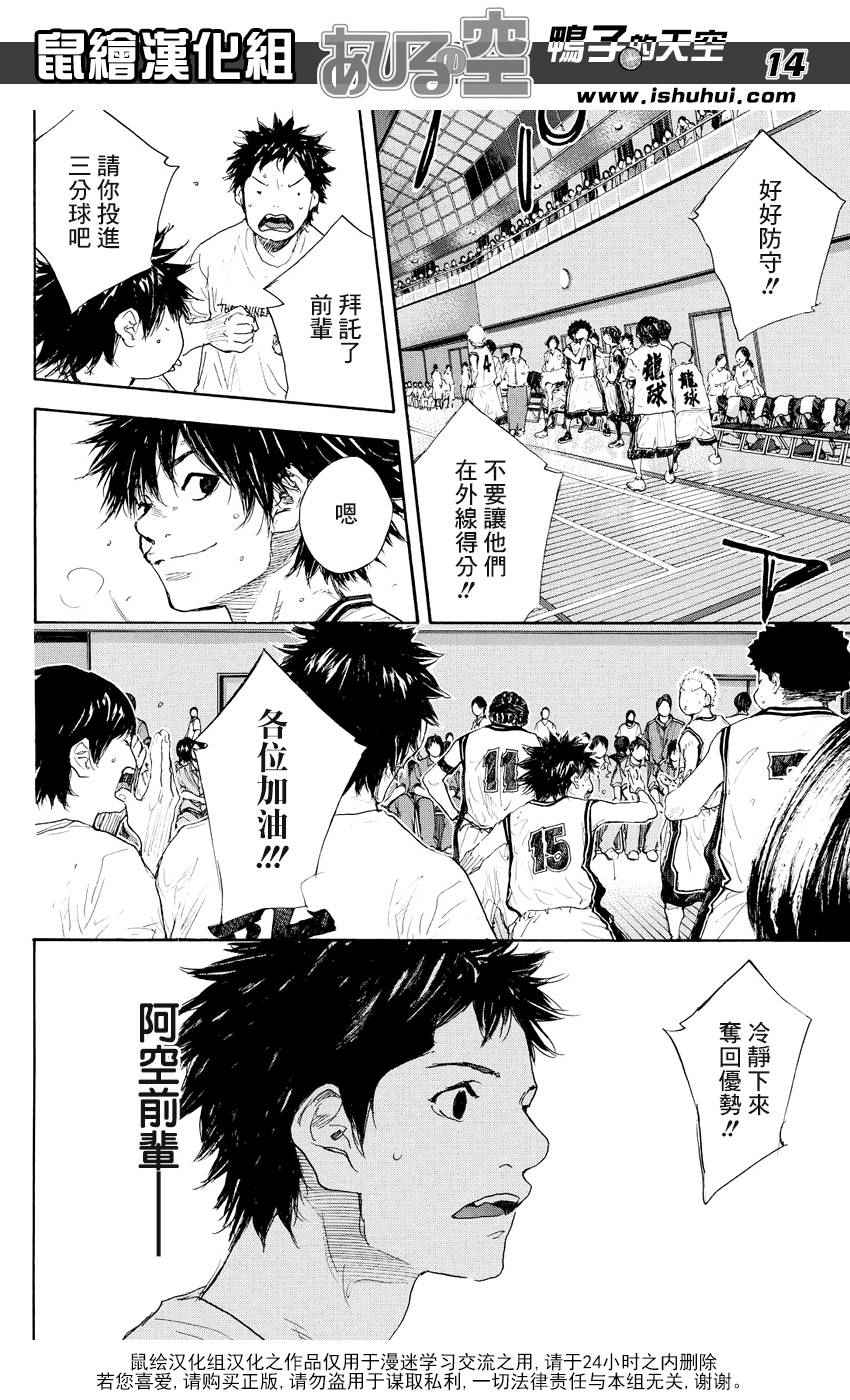 籃球少年王 - 第510話 - 2