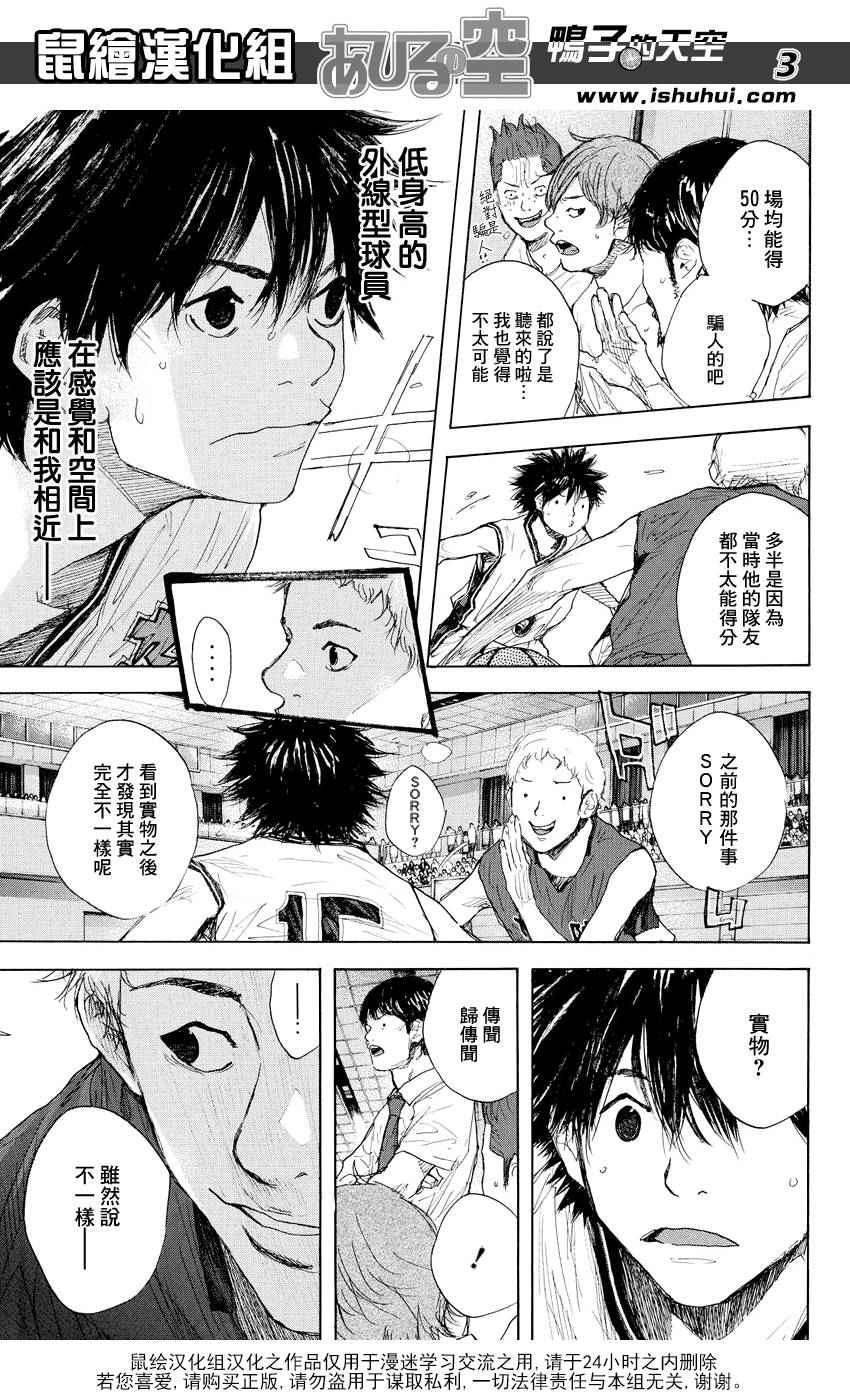 籃球少年王 - 第510話 - 3