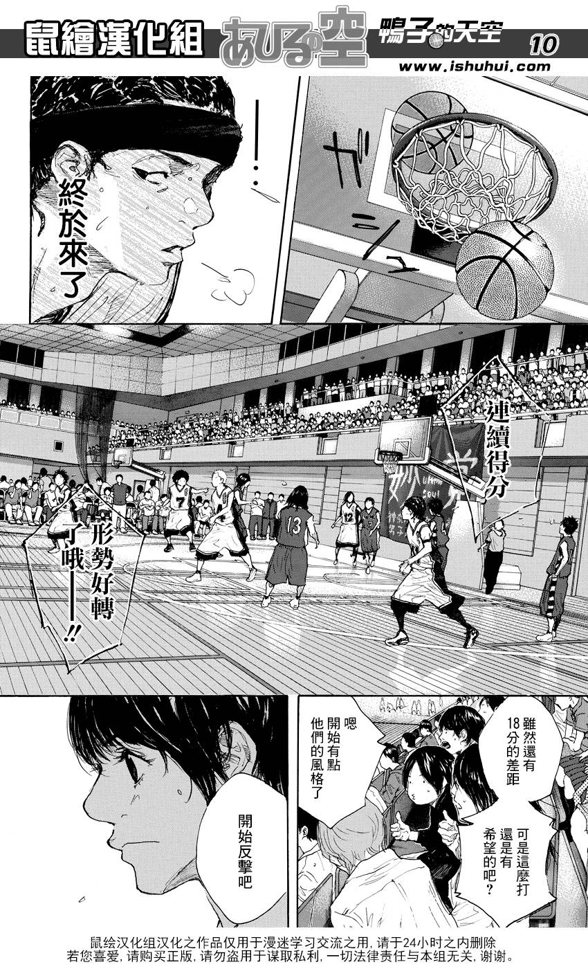 篮球少年王 - 第514话 - 2