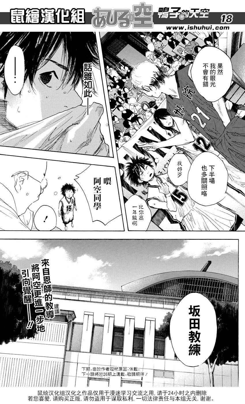 籃球少年王 - 第516話 - 2