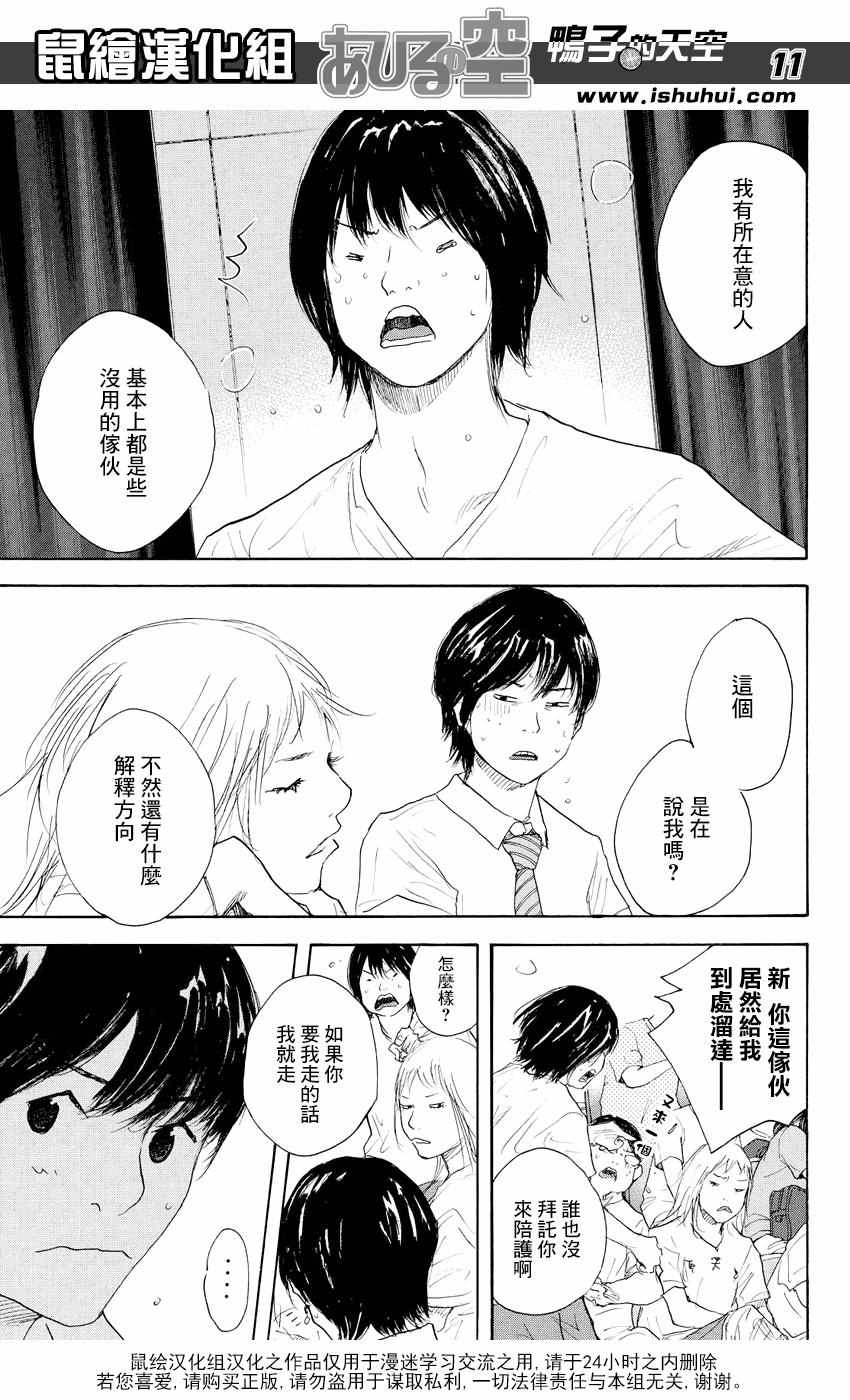 籃球少年王 - 第518話 - 2