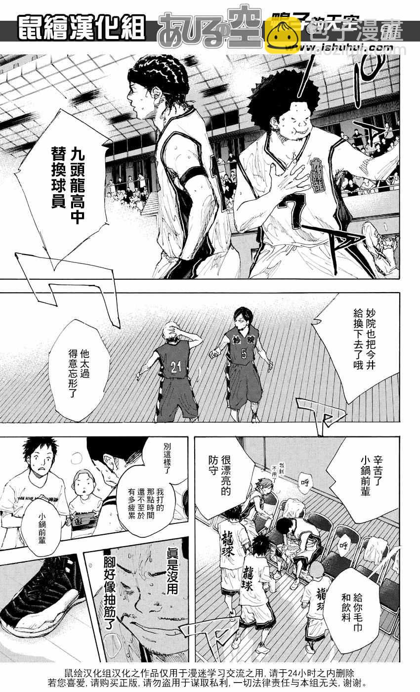 籃球少年王 - 第528話 - 3