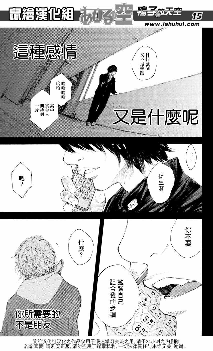 籃球少年王 - 第530話 - 3