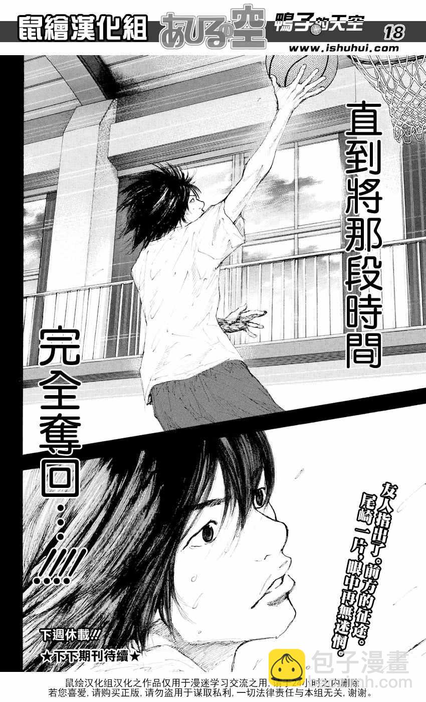 籃球少年王 - 第530話 - 2