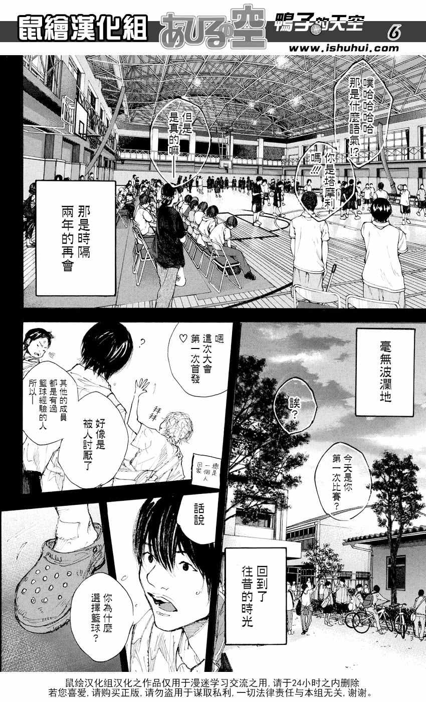 籃球少年王 - 第530話 - 2