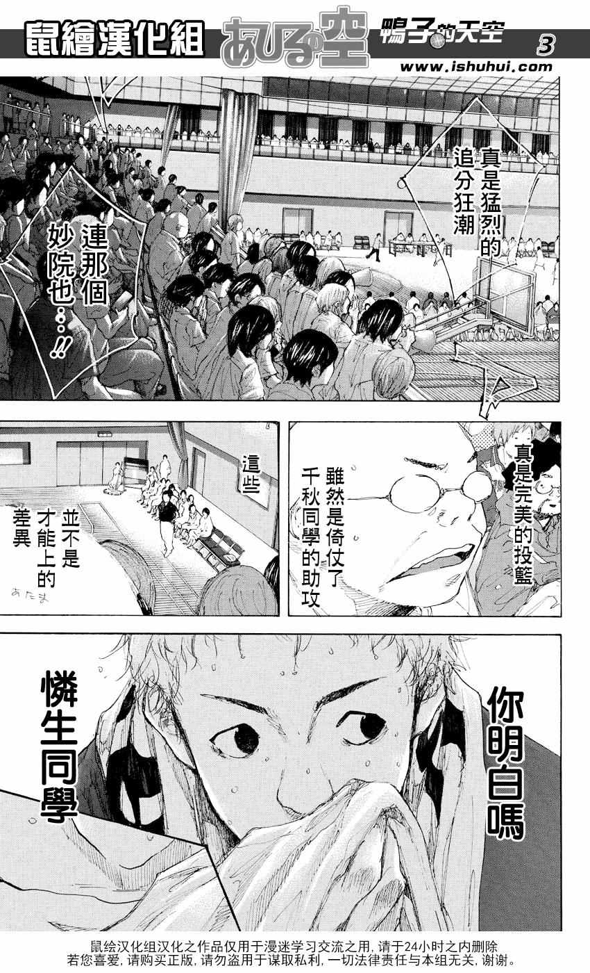 籃球少年王 - 第534話 - 3