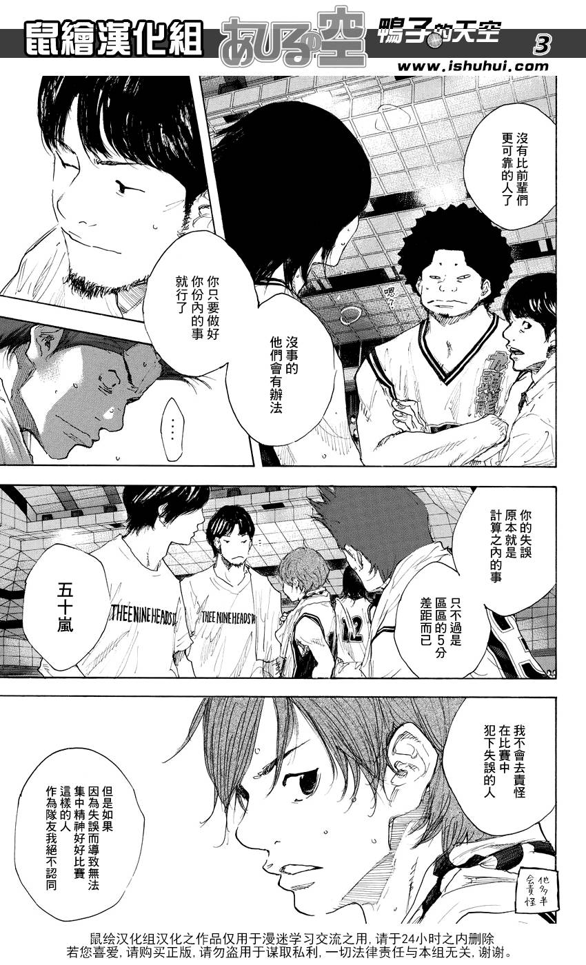 籃球少年王 - 第536話 - 3