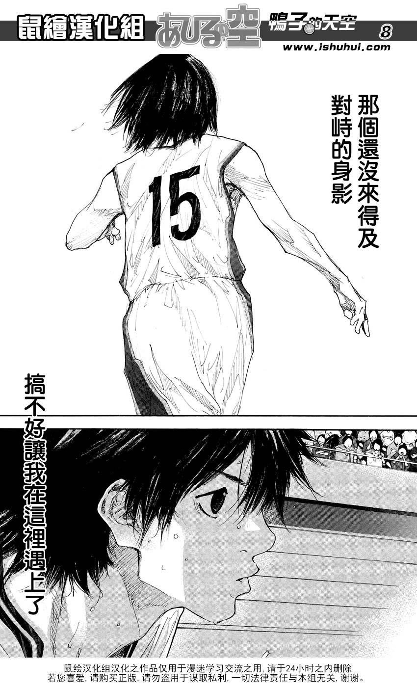 籃球少年王 - 第536話 - 2