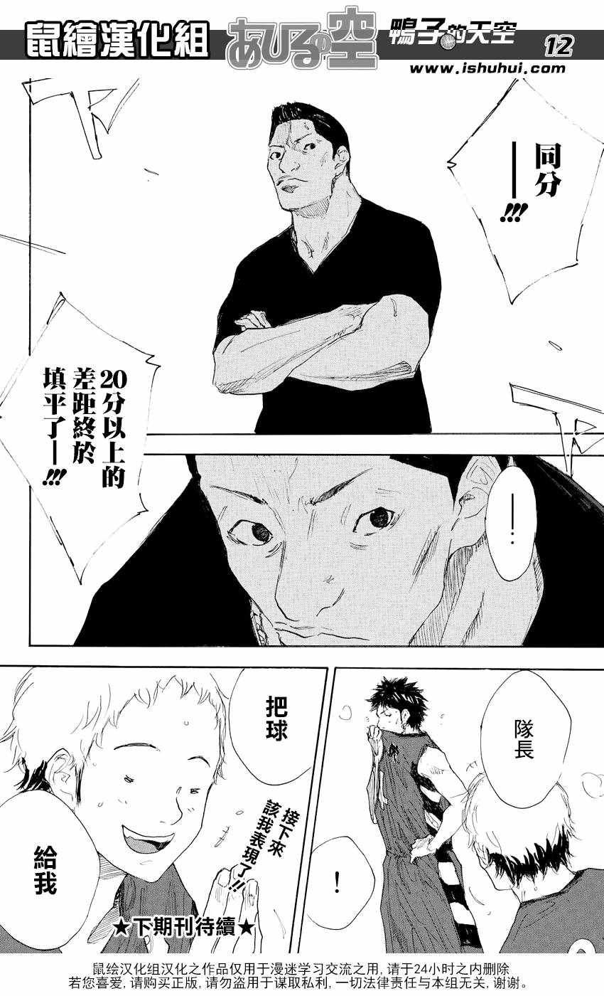 籃球少年王 - 第538話 - 3