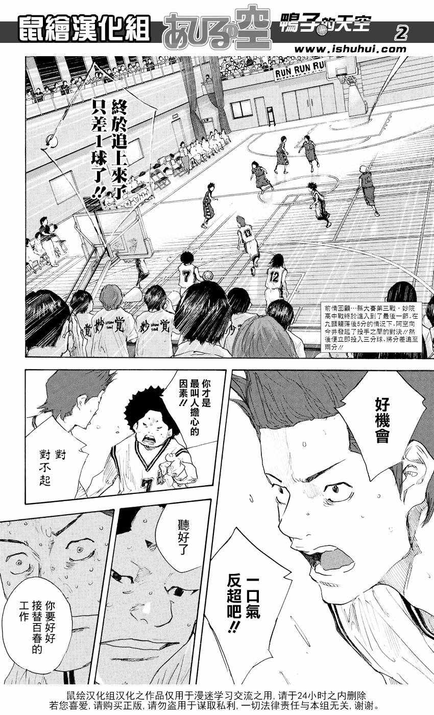 籃球少年王 - 第538話 - 2