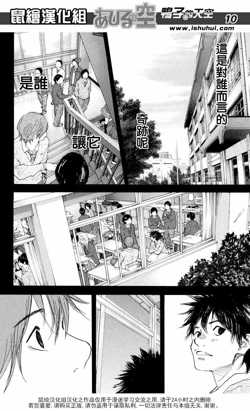 籃球少年王 - 第540話 - 2