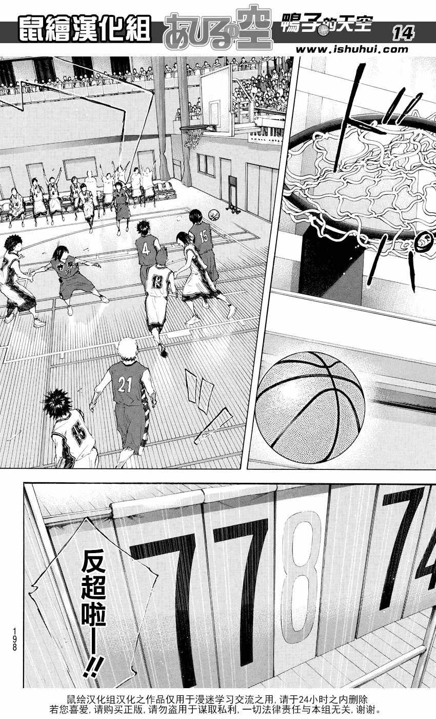 籃球少年王 - 第540話 - 2