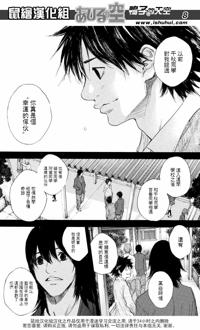 籃球少年王 - 第540話 - 4