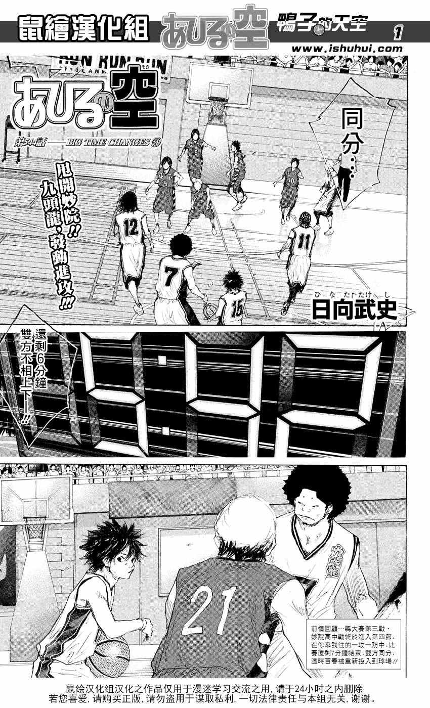 籃球少年王 - 第544話 - 1