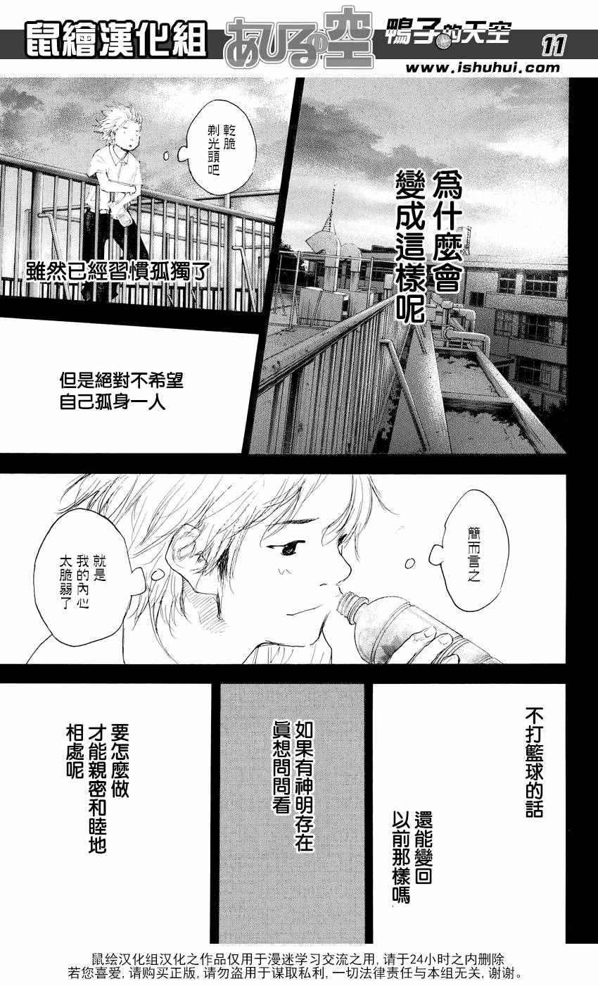 籃球少年王 - 第544話 - 3