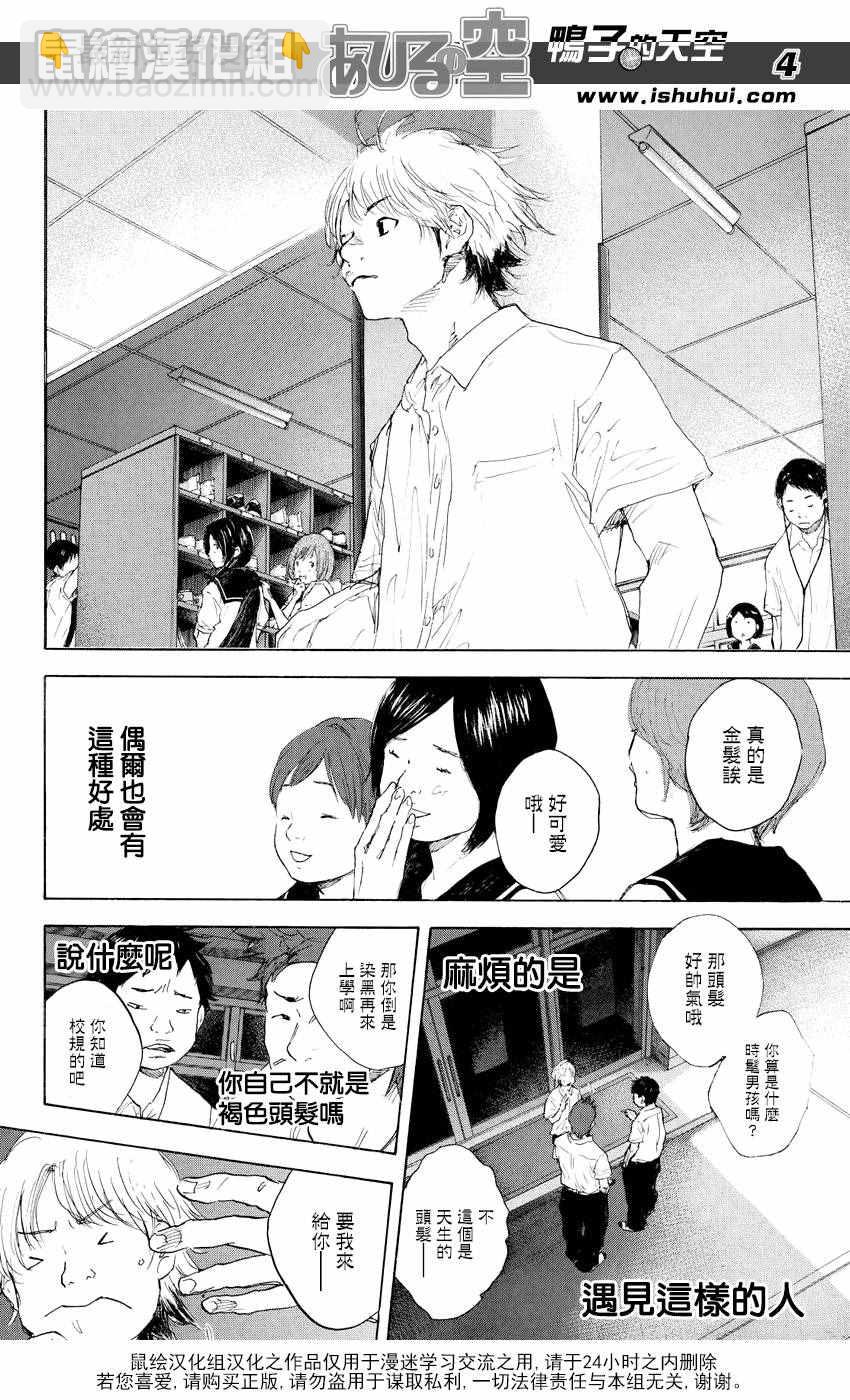 籃球少年王 - 第544話 - 4