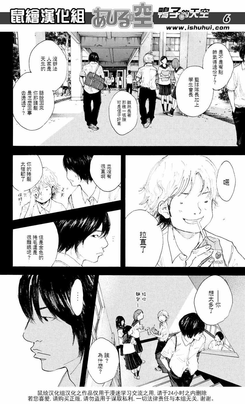 籃球少年王 - 第544話 - 2