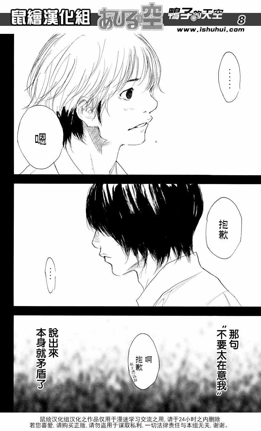 籃球少年王 - 第544話 - 4