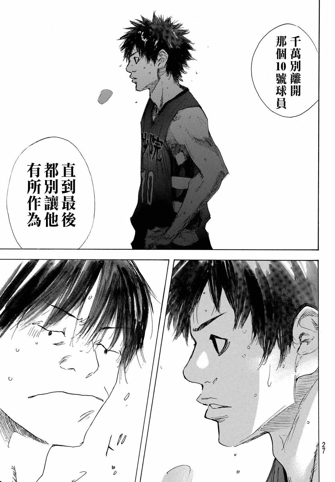 籃球少年王 - 第550話 - 2