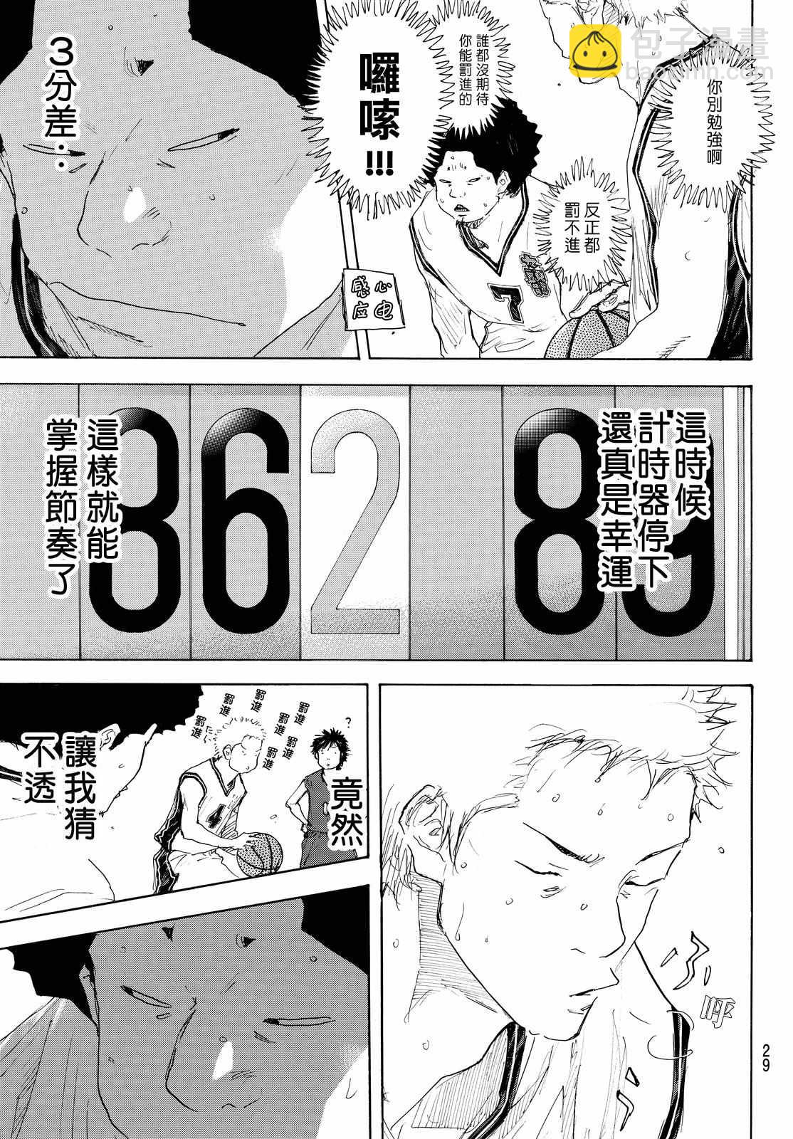 篮球少年王 - 第550话 - 4