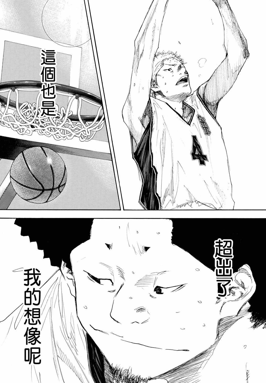 籃球少年王 - 第550話 - 1