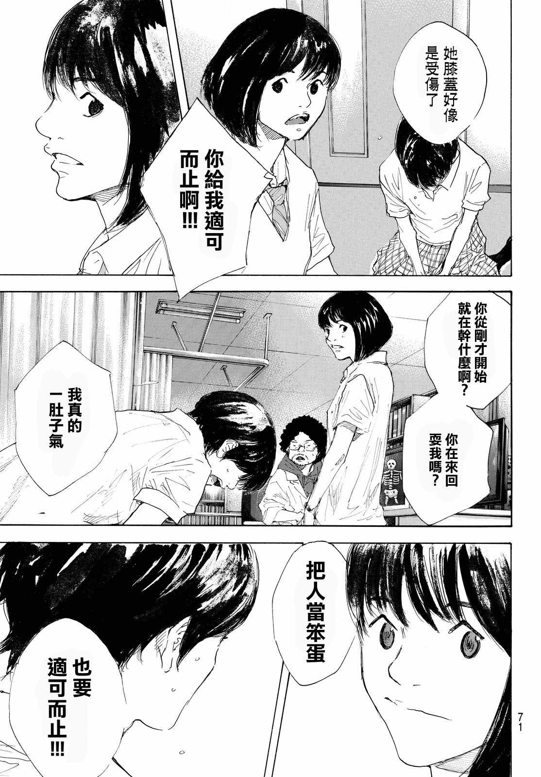 籃球少年王 - 第552話 - 2