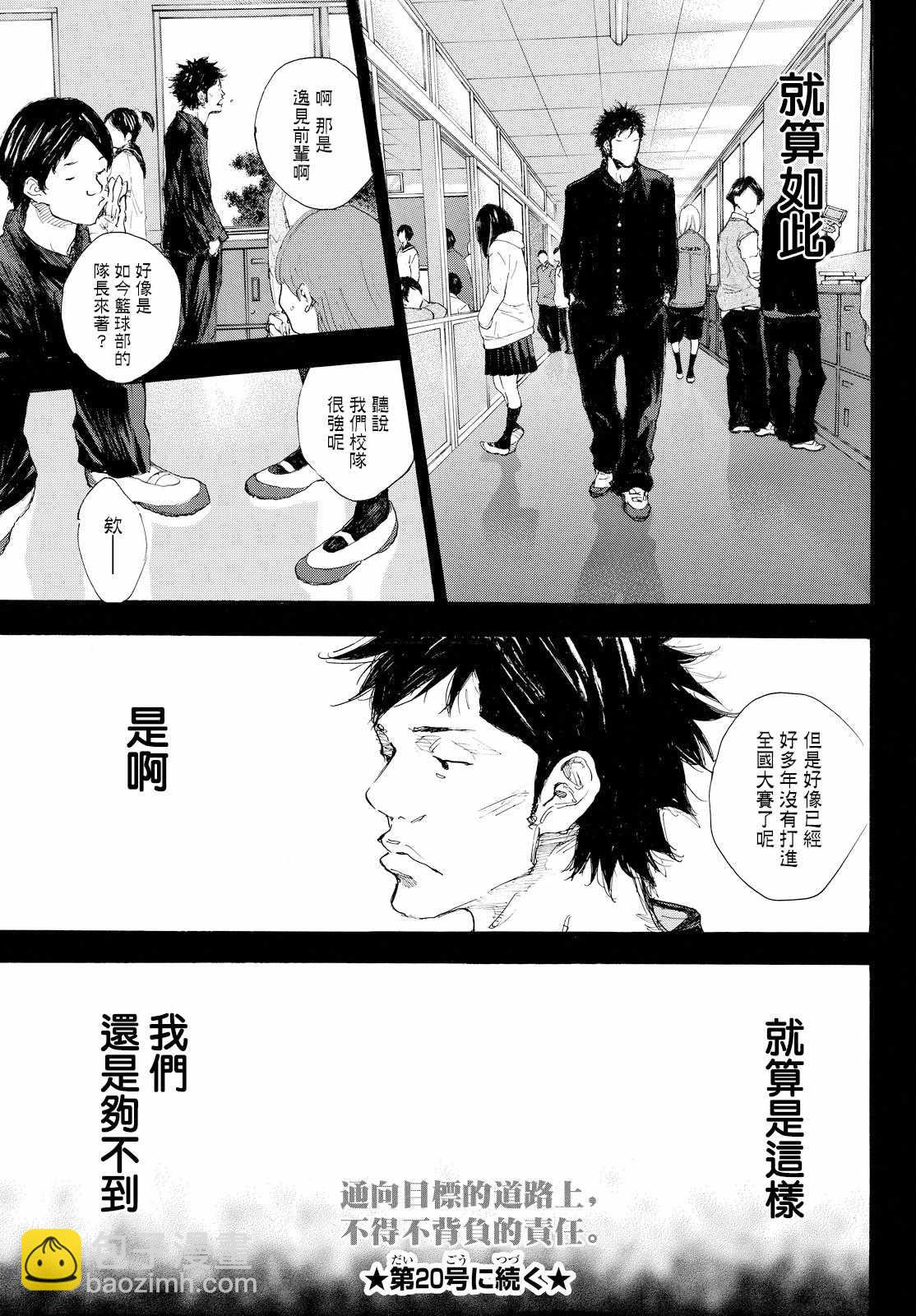 篮球少年王 - 第554话 - 3