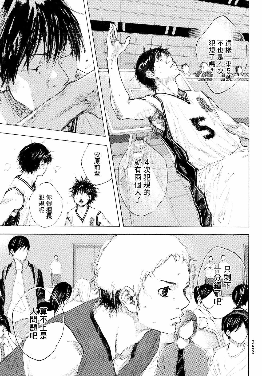 籃球少年王 - 第554話 - 1