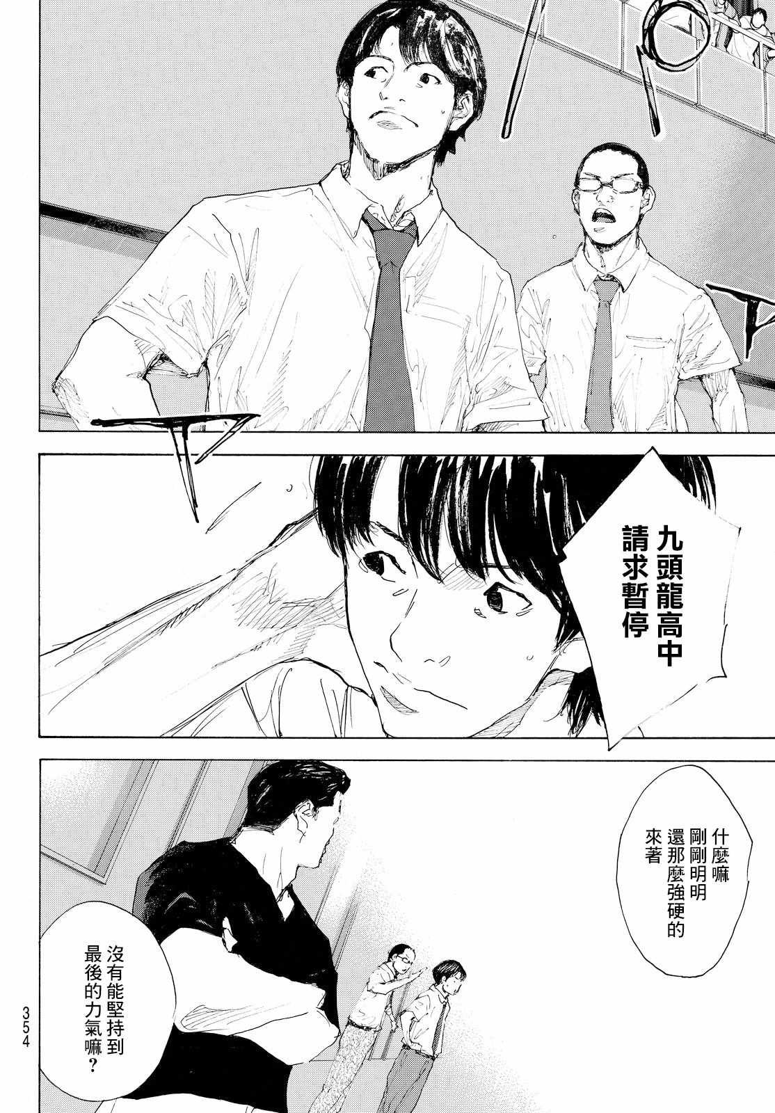 篮球少年王 - 第554话 - 2