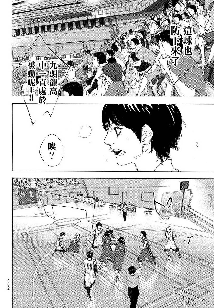 籃球少年王 - 第556話 - 4