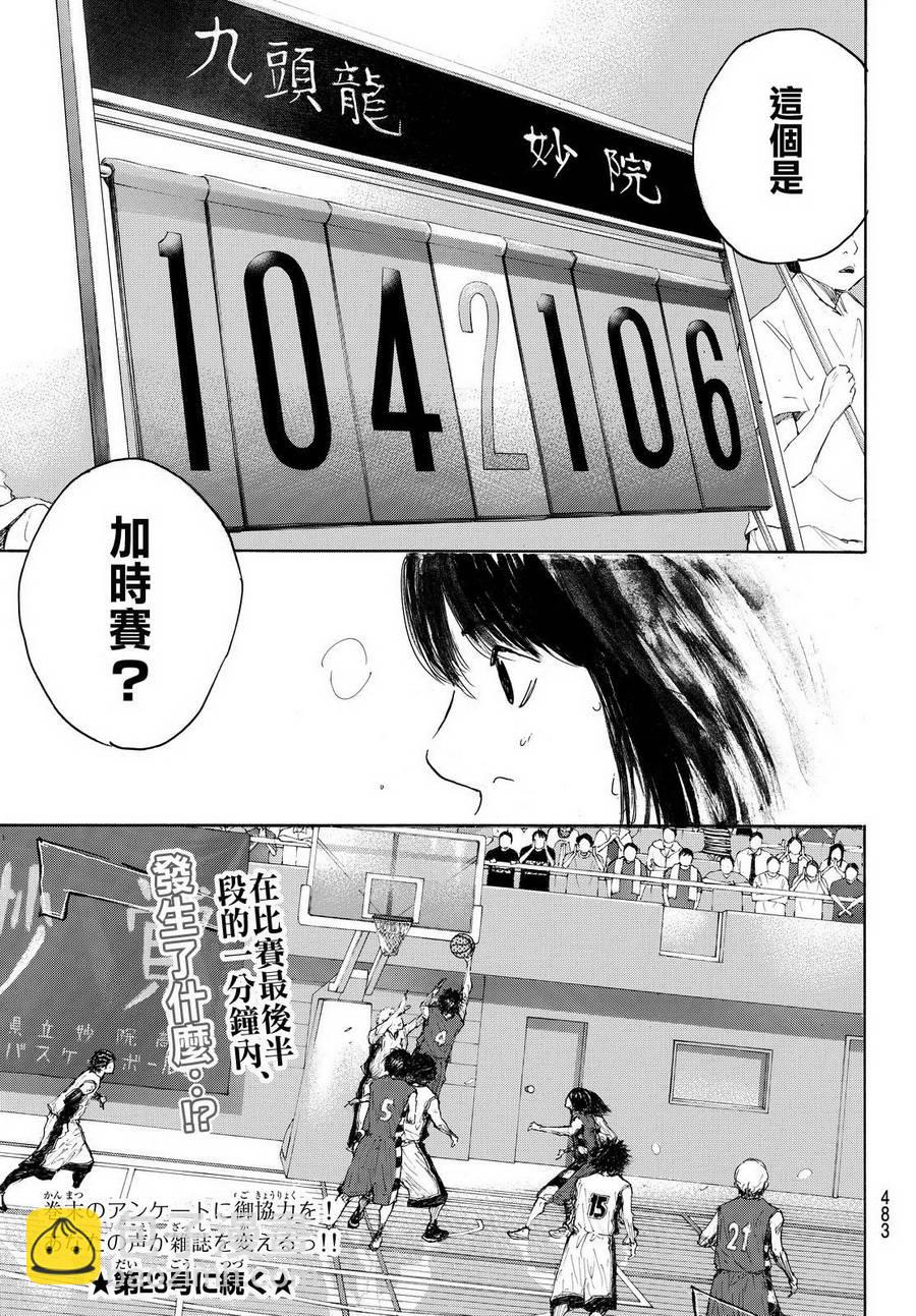 籃球少年王 - 第556話 - 1