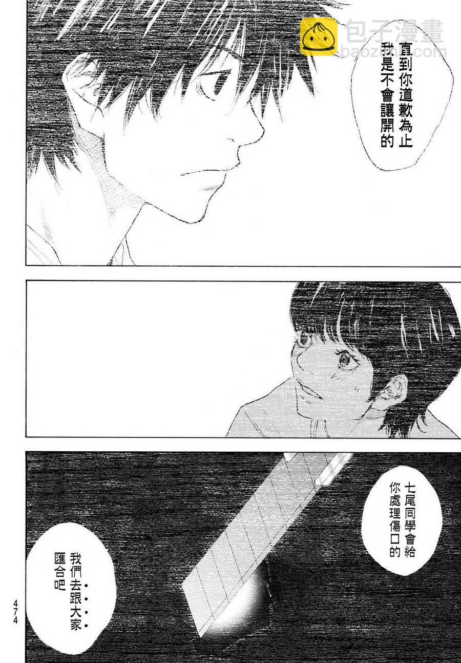 籃球少年王 - 第556話 - 4