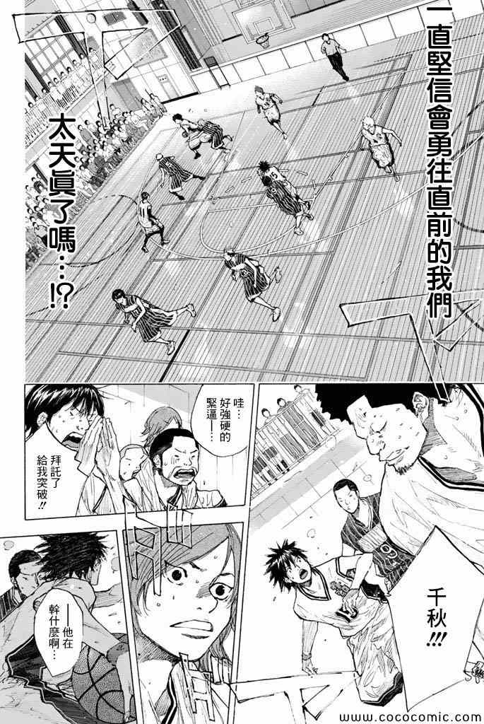 籃球少年王 - 第37卷(2/5) - 8