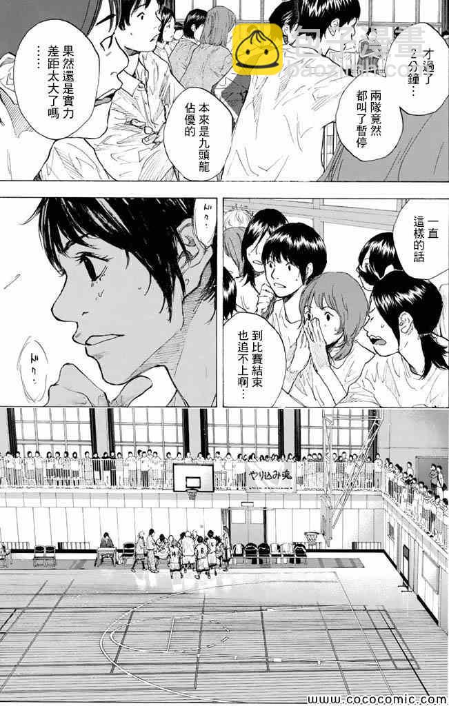 籃球少年王 - 第37卷(2/5) - 7