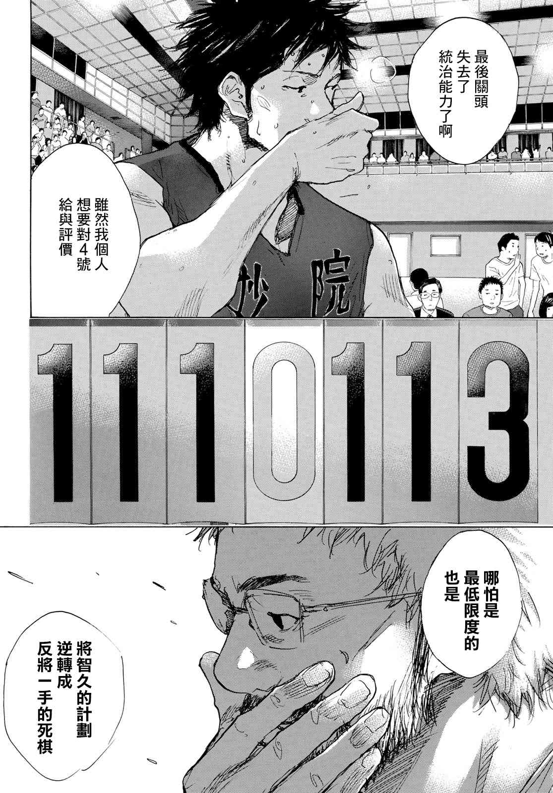 籃球少年王 - 第568話 - 4