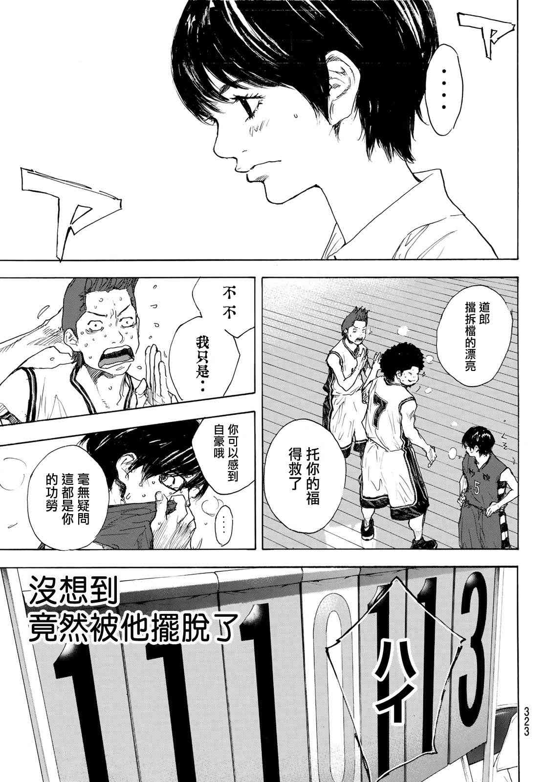 籃球少年王 - 第568話 - 3